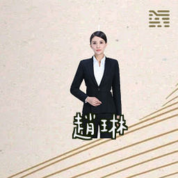 赵琳