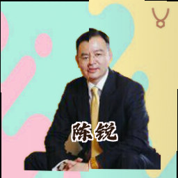 陈锐
